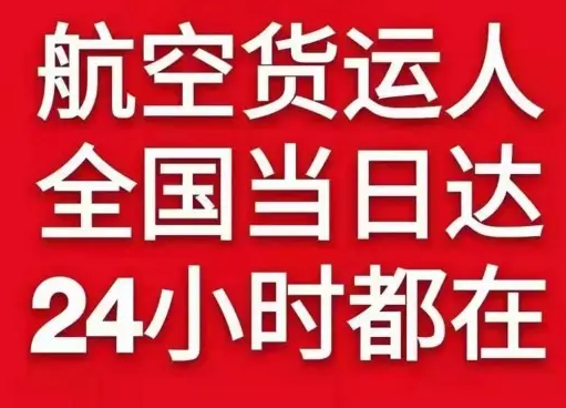丹东浪头机场邮寄货物、航空货运:物流行业各岗位招聘